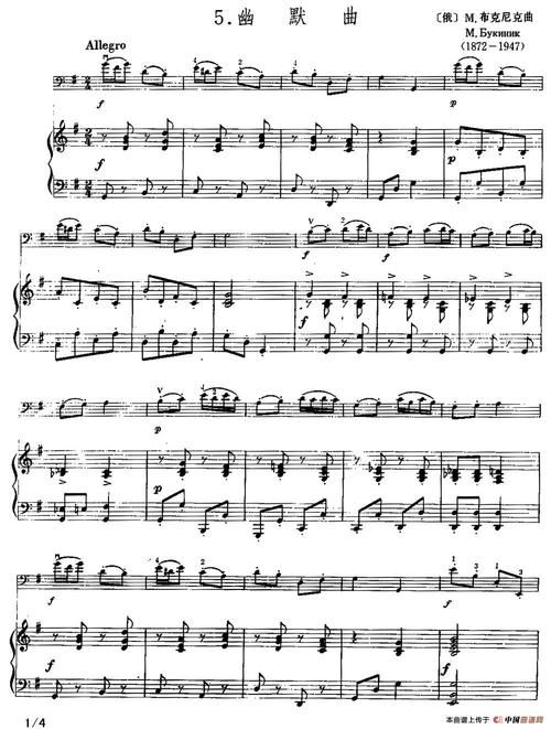 幽默曲(大提琴 钢琴伴奏)小提琴谱