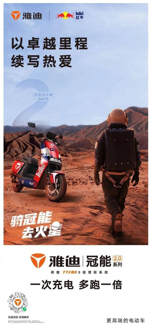 雅迪冠能2.0系列极限挑战即将启程,代表