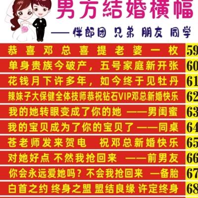 用品红色搞笑订制结婚横幅拉条布置婚礼客厅闺蜜卧室条幅竖幅专业