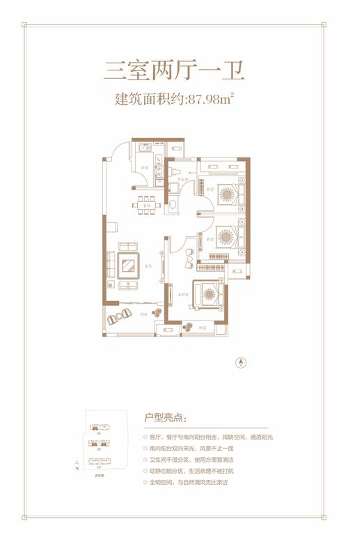 87.98平米户型-3室2厅1卫-87.89㎡