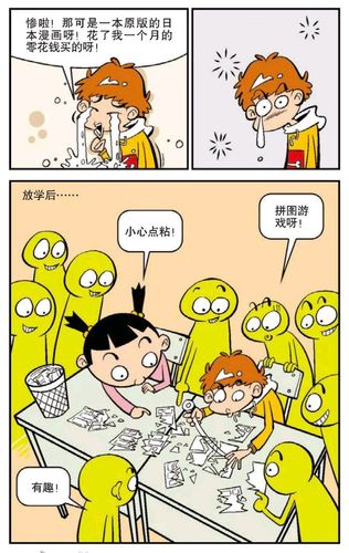 衰漫画:阿衰自制"撕不烂的漫画书"?金老师:难不倒我!