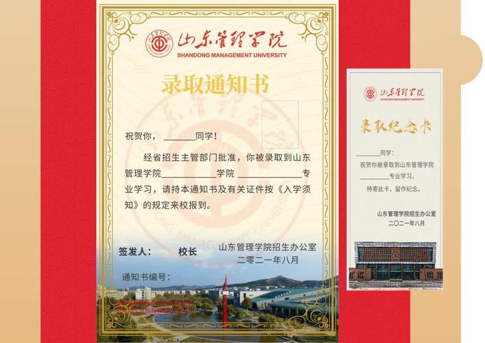 山东管理学院录取通知书设计大赛