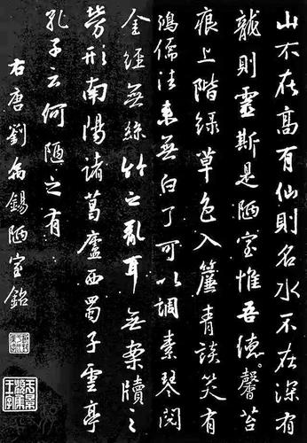 王羲之集字《陋室铭》 15位古代书法高手创作,含集字作品的15幅