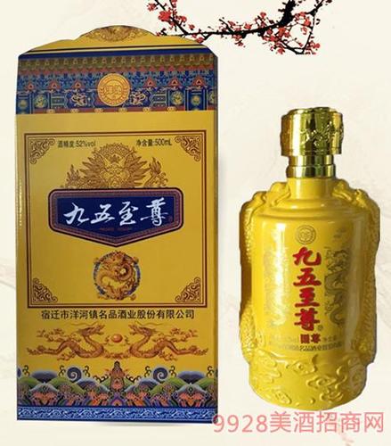 九五至尊酒52度500ml_宿迁市洋河镇名品酒业股份有限公司-美酒招商网