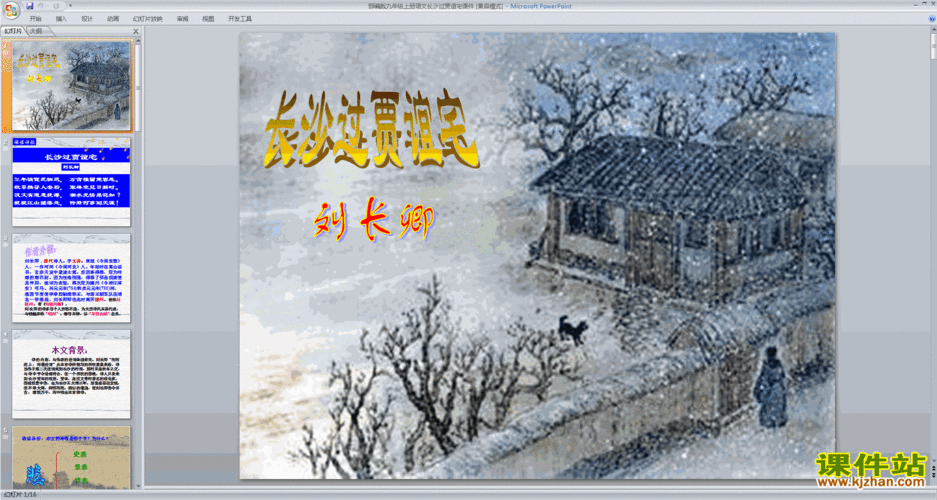 免费下载《长沙过贾谊宅》ppt课件(部编版九年级上册新人教版语文)