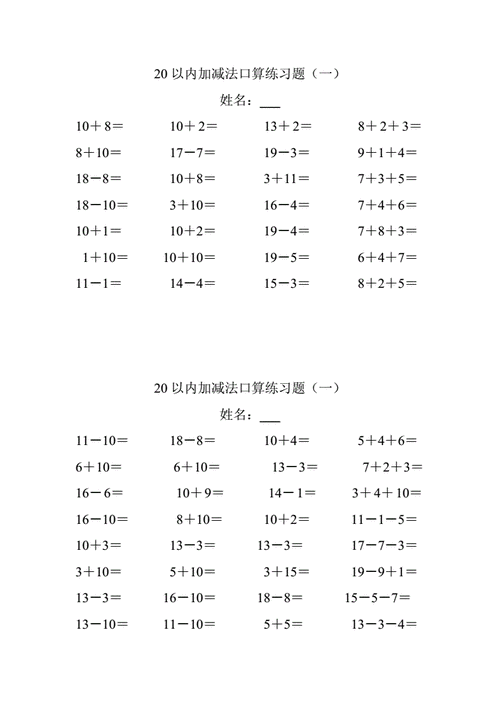 一年级数学20以内的进位加法练习题doc3页