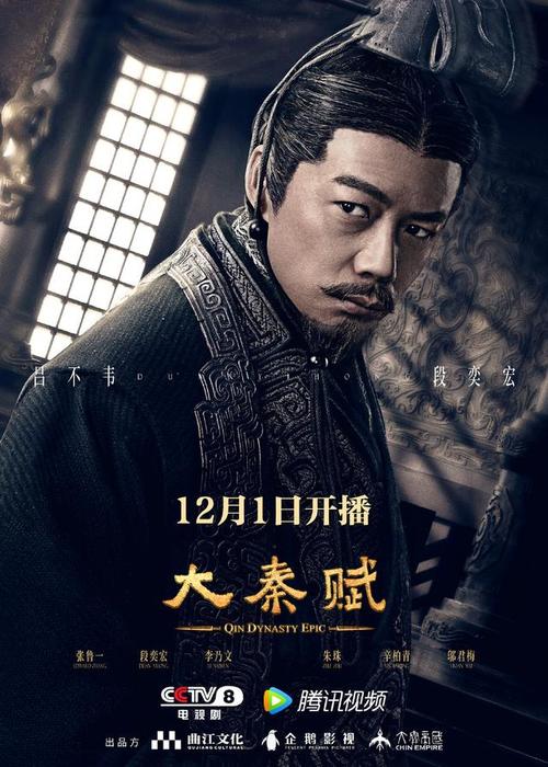 《大秦帝国》系列电视剧《大秦赋》12.1开播,堪称年度