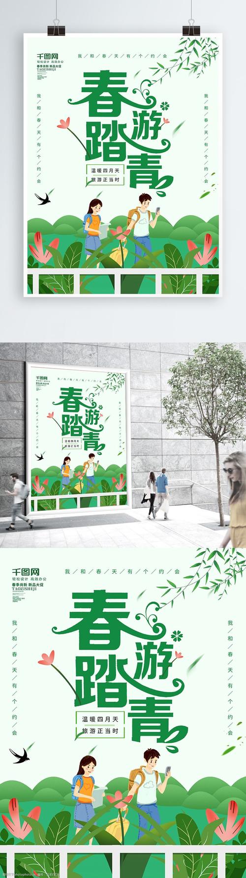 浅绿色手绘风春游踏青春季旅游海报