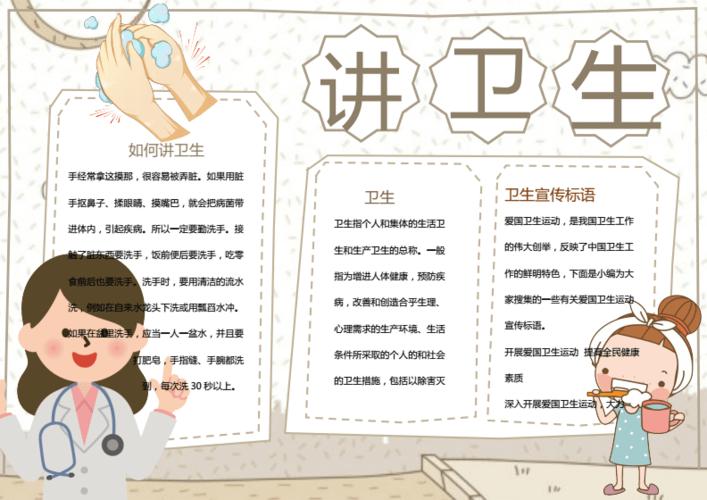 讲卫生远离病菌手抄报.docx 1页