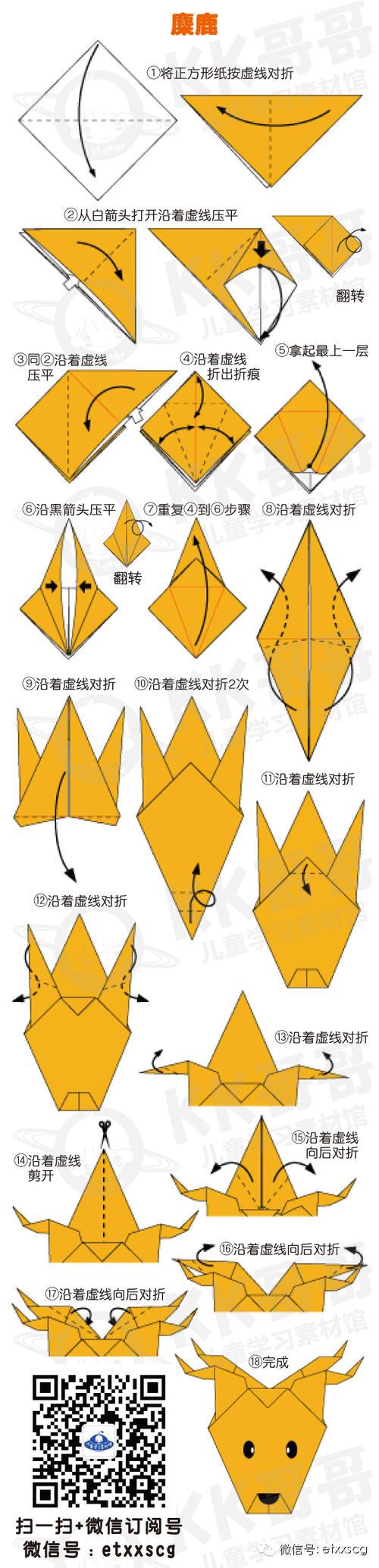 折纸大百科kk折的