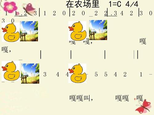 花城版音乐一上第6课《在农场里》ppt课件1