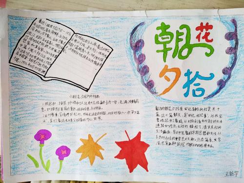 专题小报集锦 写美篇         《朝花夕拾》是一本家喻户晓的散文集