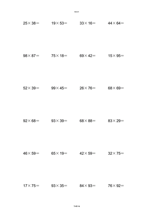 三年级两位数乘以两位数笔算乘法.pdf 5页