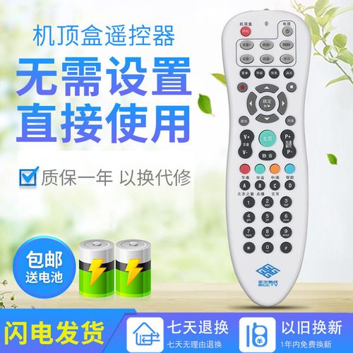 歌华有线 北京歌华有线电视高清机顶盒遥控器 北京