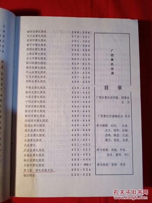 广西黄氏世谱.