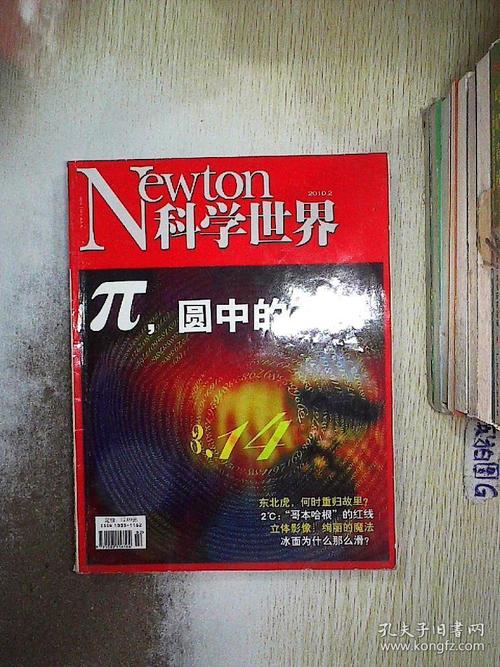 科学世界 2010 2