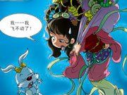 怪诞奇趣漫画-嫦娥奔月