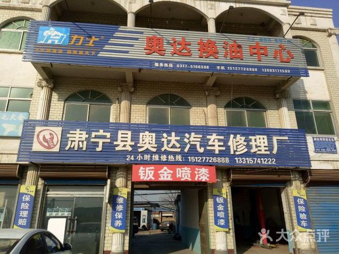奥达汽修_6575上传的图片