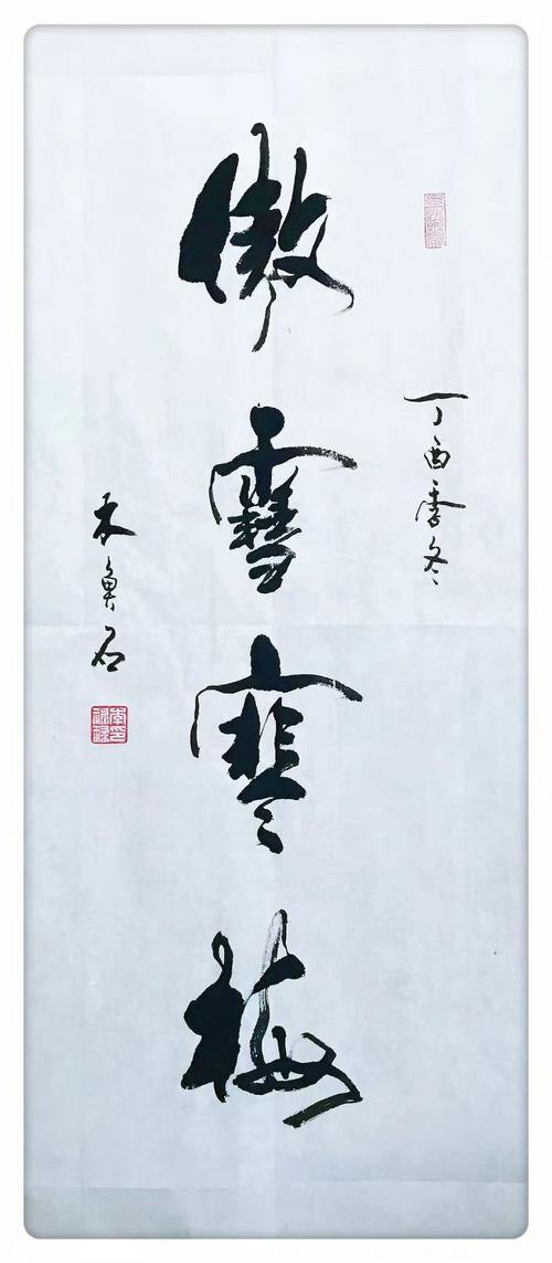 木鱼石先生书法作品,值得收藏