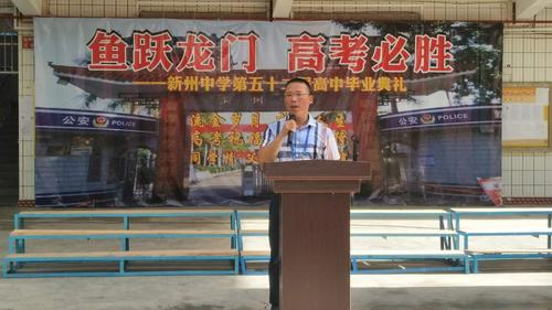 鹰击苍穹,鲤跃龙门.——儋州市新州中学第52届高考毕业典礼