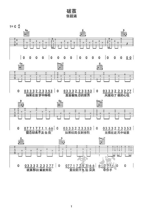 歌谱破茧简谱
