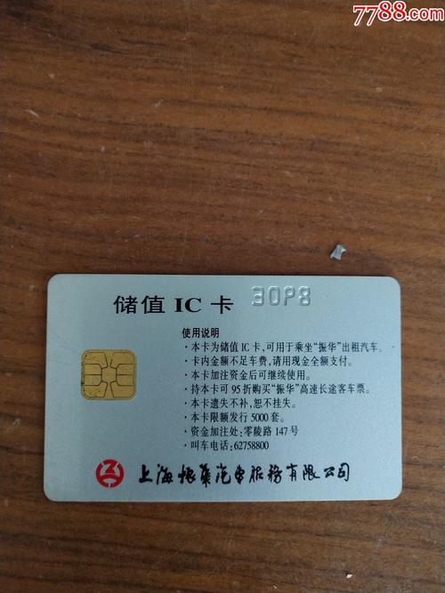 储值ic卡