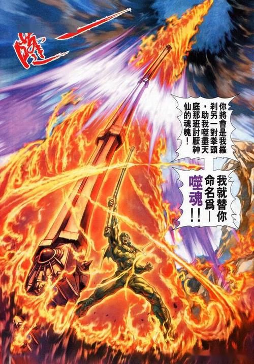 港漫天子传奇神兵九天雷刀传奇之故事第一期