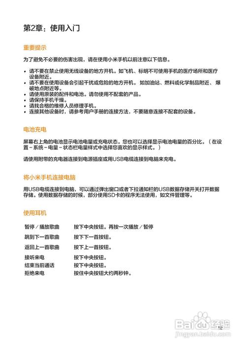 05.28 小米mi 2s手机使用说明书:[4] 2 2013.05.24