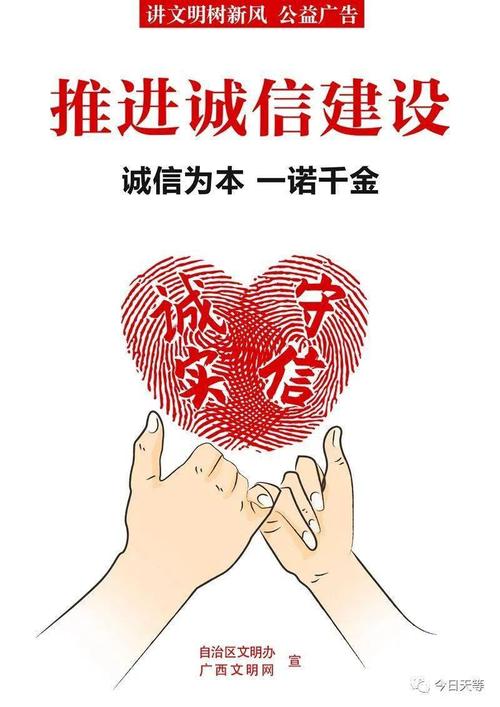 公益广告丨诚信是立身之本