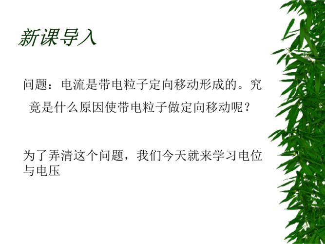 第一章电位与电压素材.ppt