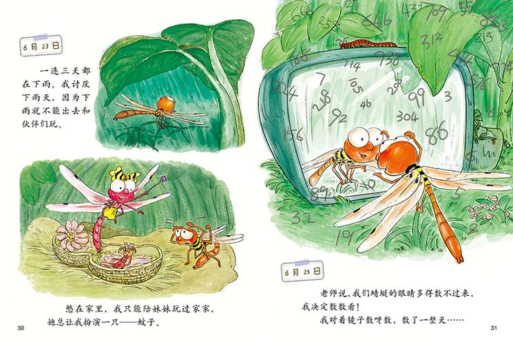 《蜻蜓的日记》——开慧园5月21日绘本课