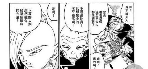 《龙珠:超》漫画第17话:黑悟空真身是杰比特?