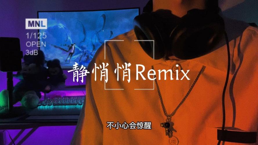 静悄悄remix