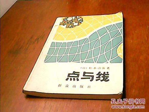 点与线