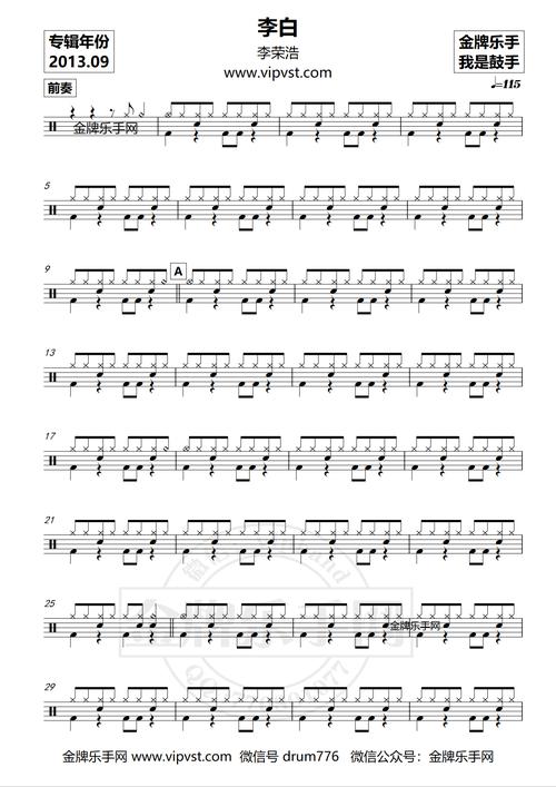 鼓手0123李荣浩李白鼓谱动态15元