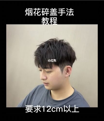 男生碎盖烫|烫型不烫卷的发型阳光帅气 2021_发型_碎盖_男士发型