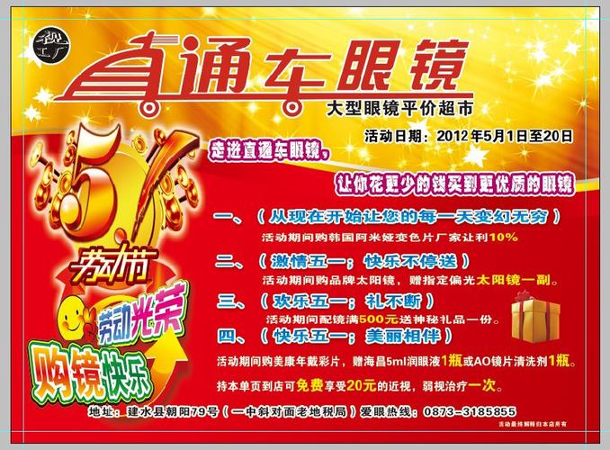 五一 促销 减; 建水直通车眼镜店