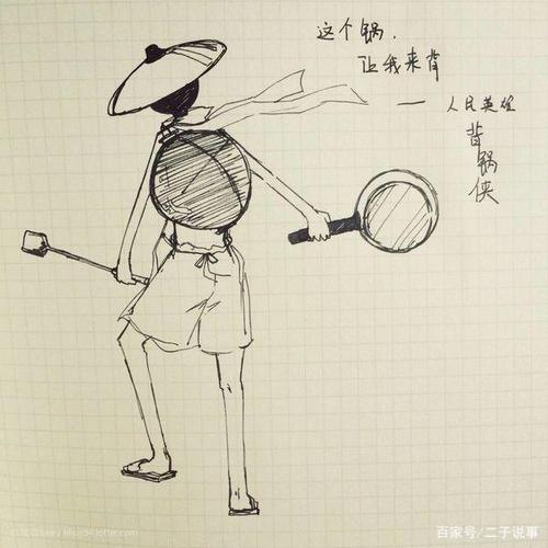 我本将心向明月,奈何明月照沟渠.背锅侠遭遇的写照