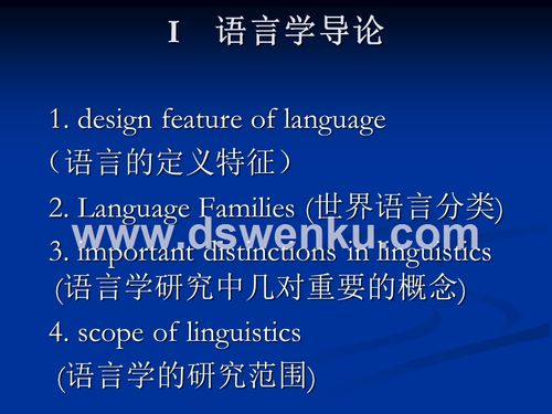 英语语言学-语言学知识点.ppt