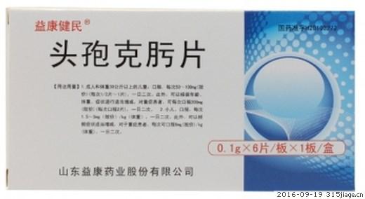 头孢克肟片益康健民价格对比6片