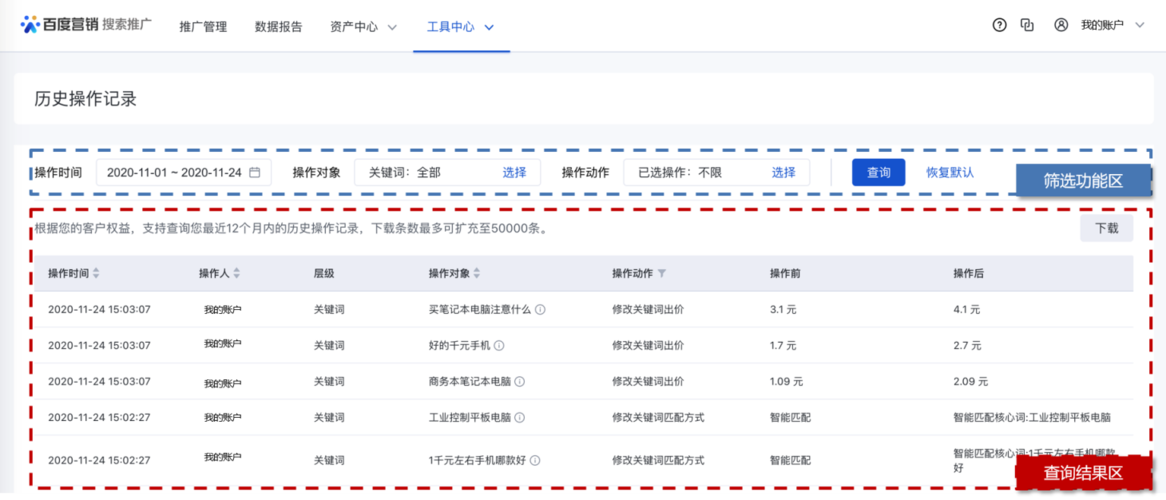 在历史操作记录页面具体可进行的操作