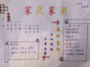 晒家风传家训的手抄报 家风家训的手抄报