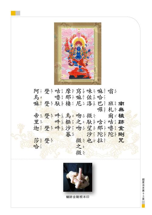 秽迹金刚根本印