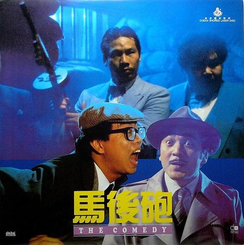马后炮