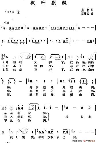 邓丽君演唱金曲:枫叶飘飘_通俗音乐,简谱,曲谱,吉他谱乐园 - 找谱网