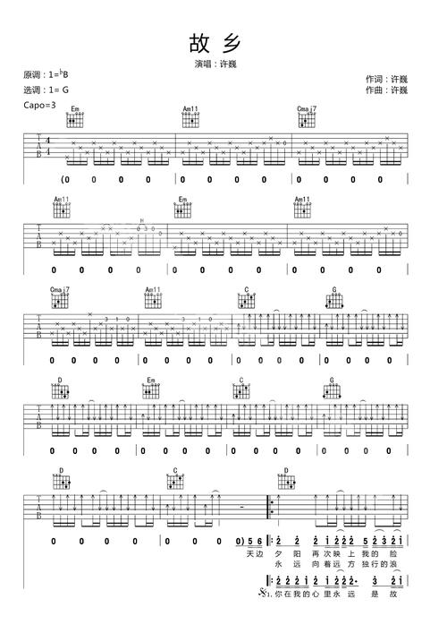 许巍《故乡》吉他谱_原版带前奏_吉他示范教学