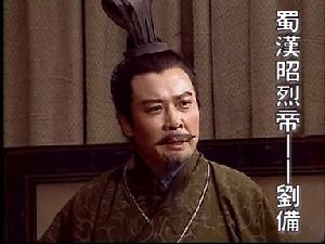 刘先主,即蜀汉昭烈帝刘备(161-223),字玄德,是三国时期蜀汉开国