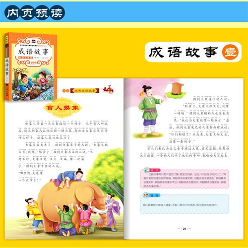 成语游戏成语接龙大全三二一年级课外书必读班主任推荐带拼音儿童故事