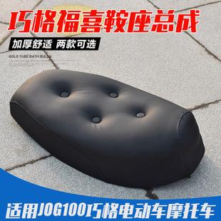 摩托车电动车座垫福喜巧格坐垫 jog座包雅马哈巧格沙发鞍座