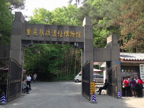 重庆黄山抗战遗迹博物馆